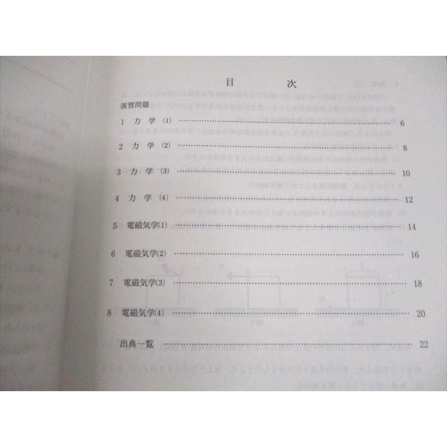 代々木ゼミナール 代ゼミ 物理・解法の探究〈力学・電磁気〉 テキスト