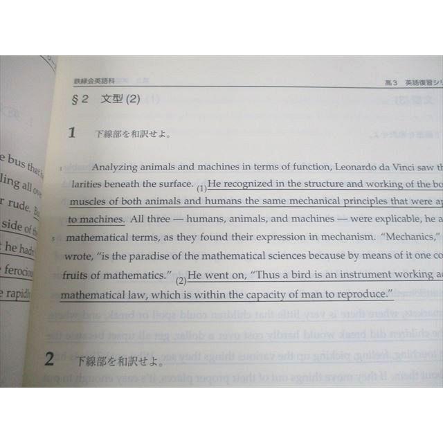 鉄緑会 高3 英語 復習シリーズ テキスト 状態良い 2024 019S0D