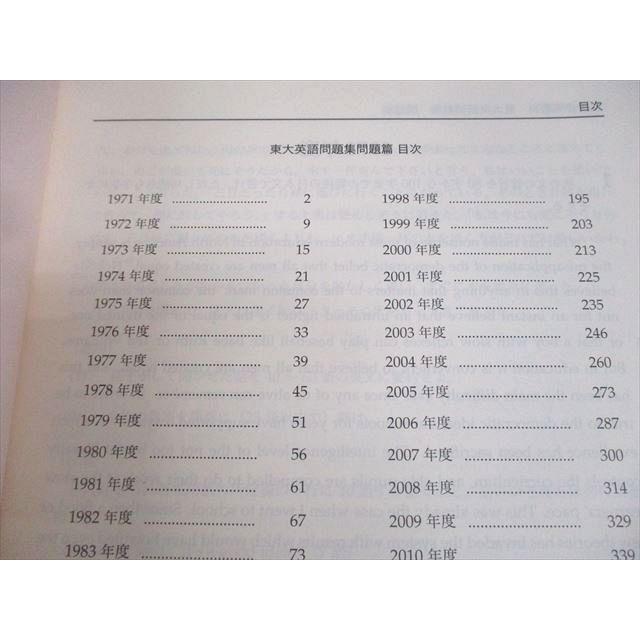鉄緑会 東京大学 高3 英語 東大英語問題集 問題/解答・解説篇 テキスト