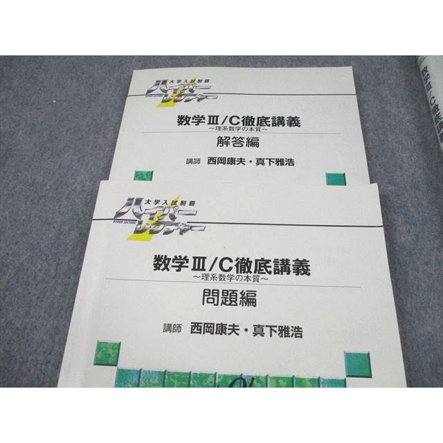 超お得3種類セット‼️ ハイパーレクチャーDVD 大学入試制覇 英語DVDセット 日本インターアクト 大学入試制覇ハイパーレクチャー 数学III/C徹底