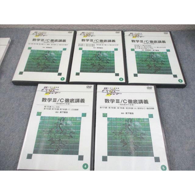 入試数学合格へのアプローチ DVDセット 1-10巻 数Ⅲ・C重要問題詳説編 数学III・C 最重要問題80 (東進ブックス 最重要問題シリーズ) | 寺田