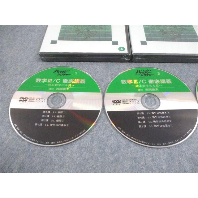 超お得3種類セット‼️ ハイパーレクチャーDVD 大学入試制覇 英語DVDセット 日本インターアクト 大学入試制覇ハイパーレクチャー 数学III/C徹底