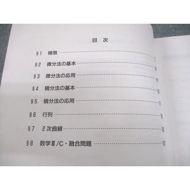 日本インターアクト 大学入試制覇ハイパーレクチャー 数学III/C徹底