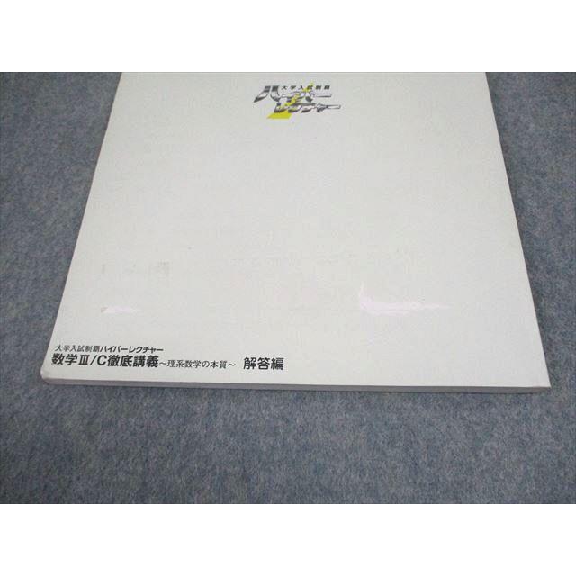 日本インターアクト 大学入試制覇ハイパーレクチャー 数学III/C徹底