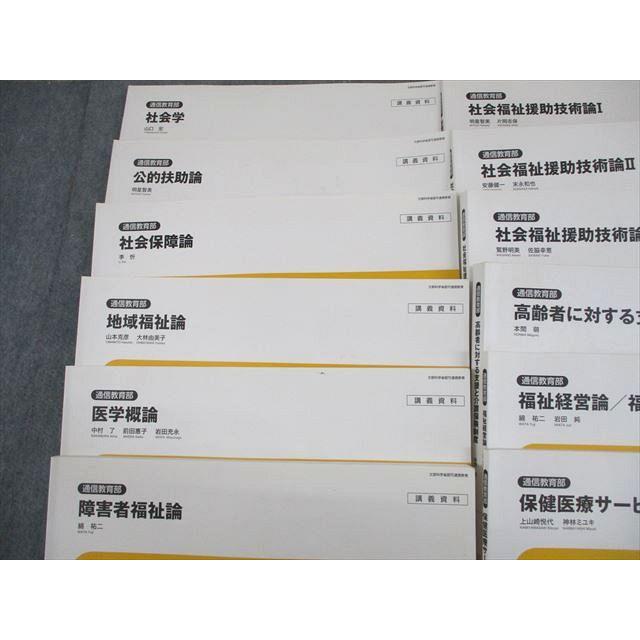 日本福祉大学通信教育部 福祉関連教科書セット 相談援助演習/実習指導
