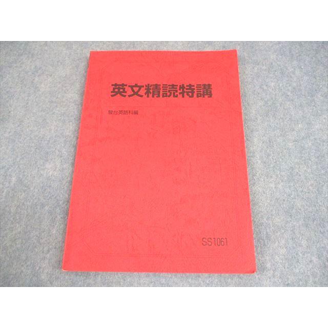 【駿台】『英文法特講　竹岡広信師　第1回ノート』　　+α　　河合塾　代ゼミ　東進 駿台 英語 英文精読特講 テキスト 2024 竹岡広信 009S0D : ブックス