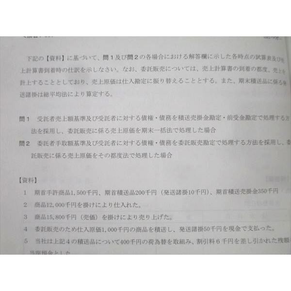 TAC 税理士講座 簿記論 上級コース テキスト/トレーニング No.1〜4等