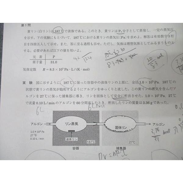 駿台 東京大学 化学東大対策演習S テスト計24回分 通年セット【ノート