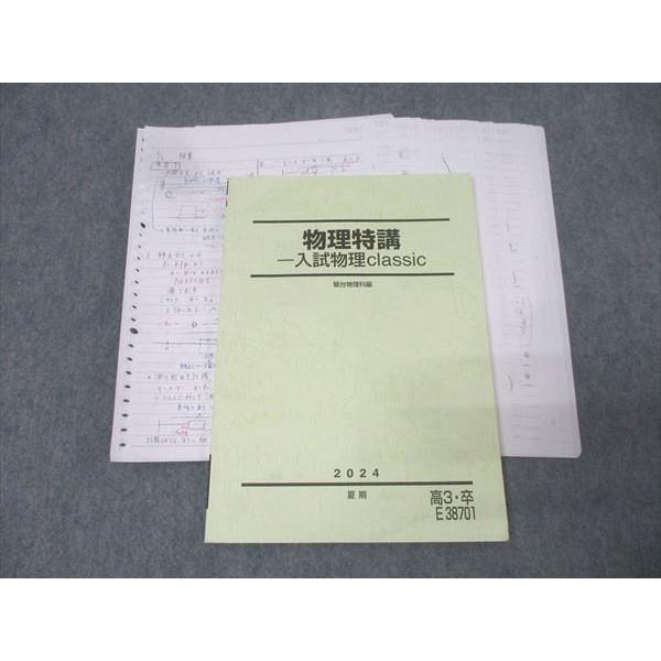 駿台 物理特講 入試物理classic テキスト 2024 夏期 014m0D : ブックス