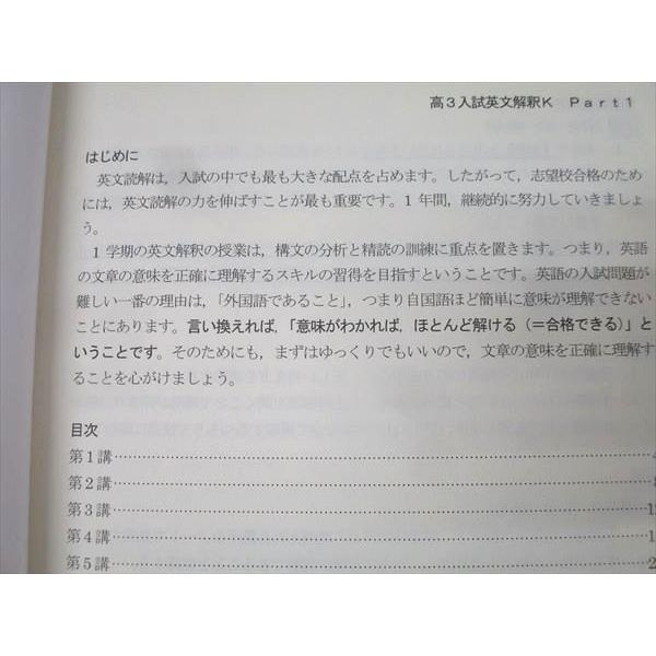 お値下げ⭕️映像授業付き‼️四谷学院 英文解釈 大阪公立大学英語 四谷学院 英語 高3入試英文解釈K Part1/2 テキストセット 状態良 2023