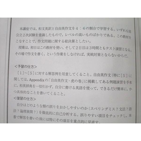 駿台 英語最終チェック 作文 テキスト 状態良 2024 直前 勝田耕史