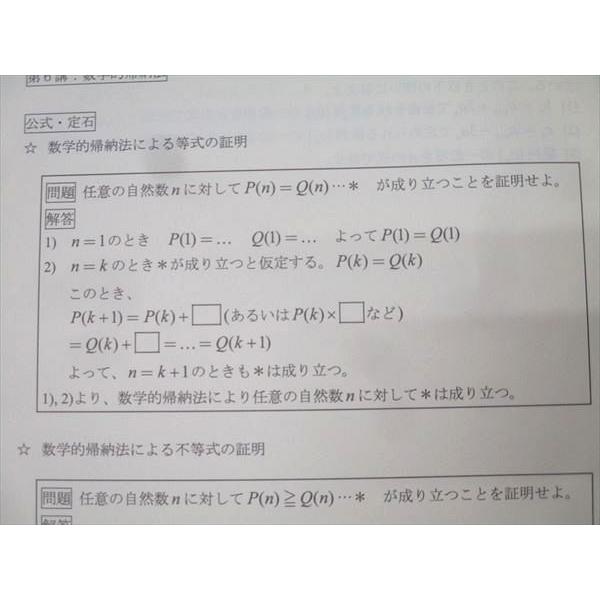 書き込みなし　四谷学院教材(国立理系) 四谷学院 数学 確率/数列/関数 基礎編 テキストセット【書き込み無し
