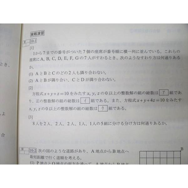 書き込みなし　四谷学院教材(国立理系) 四谷学院 高3入試数学総合N Part1/2 テキストセット【書き込み無し