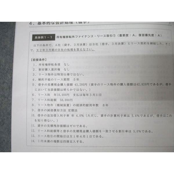 CPA会計学院 公認会計士講座 財務会計論 計算 論文対策講義 Input/Outputレジュメ 2025年目標 状態良い 計4冊 048M4D CPA会計学院 公認会計士講座 財務会計論 計算 論文対策講義