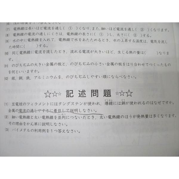 名進研 5年 完全制覇シリーズ 受験理科 前期用/後期用 テキストセット