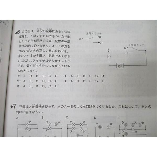 名進研　6年生　後期　理科　完全制覇 名進研 5年 完全制覇シリーズ 受験理科 前期用/後期用 テキストセット