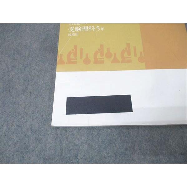 名進研 5年 完全制覇シリーズ 受験理科 前期用/後期用 テキストセット