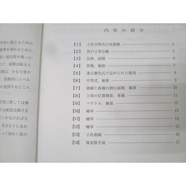 駿台 大阪大学 阪大理系数学研究 テキスト通年セット 2024 計2冊