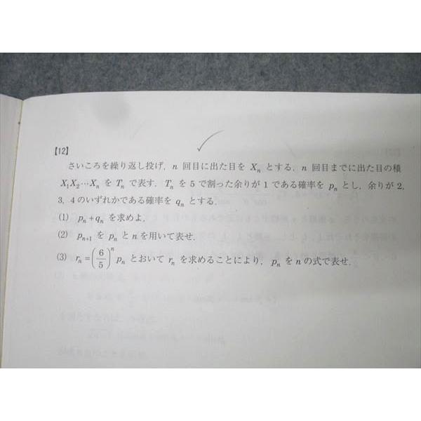 駿台 大阪大学 阪大理系数学研究 テキスト通年セット 2024 計2冊