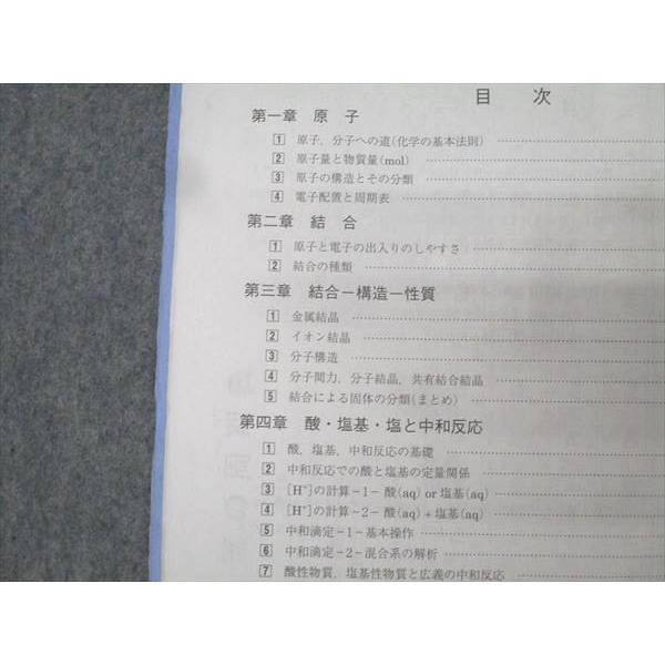 駿台 化学S Part1 テキストセット 2024 前期/後期 計2冊 024S0C