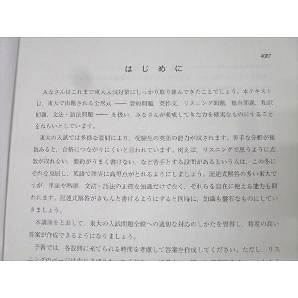 河合塾 東京大学 東大英語 テキスト 2024 冬期 新野元基 009s0D