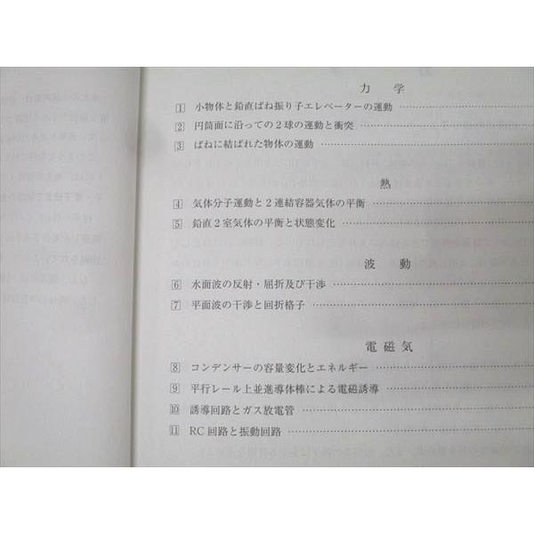 河合塾 東京大学 ハイパー/東大物理/物理 解説編 テキスト通年セット