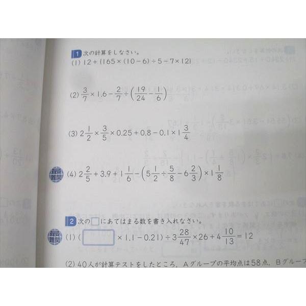 Z会 6年生 毎日練習ブック 算数 テキスト 状態良 014S2C : ブックス