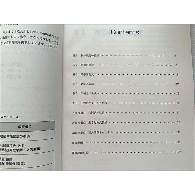 東進 東大への数学 プレ講座 状態良い 2024 松田聡平 003s0B