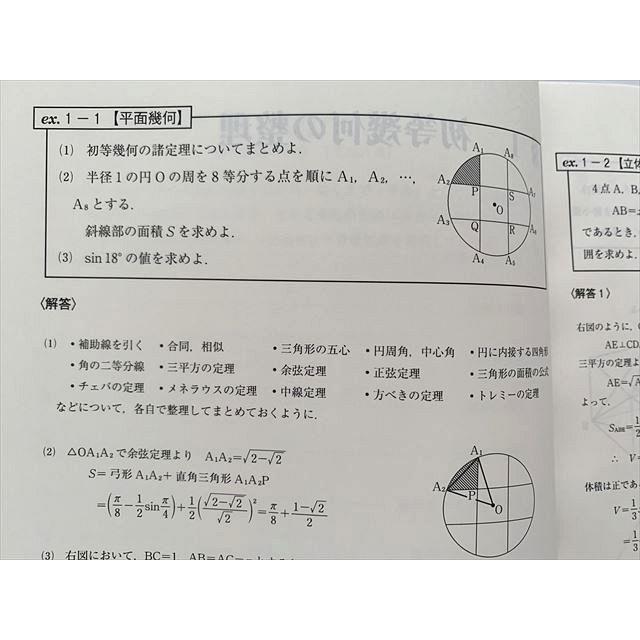 東進 東大への数学 プレ講座 状態良い 2024 松田聡平 003s0B