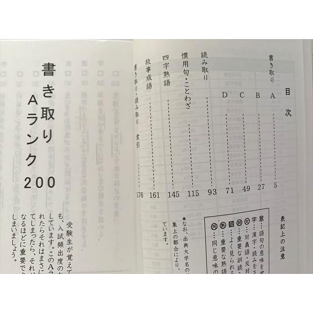 四谷学院 これだけは覚えておきたい 漢字マスター 1400 010s0B
