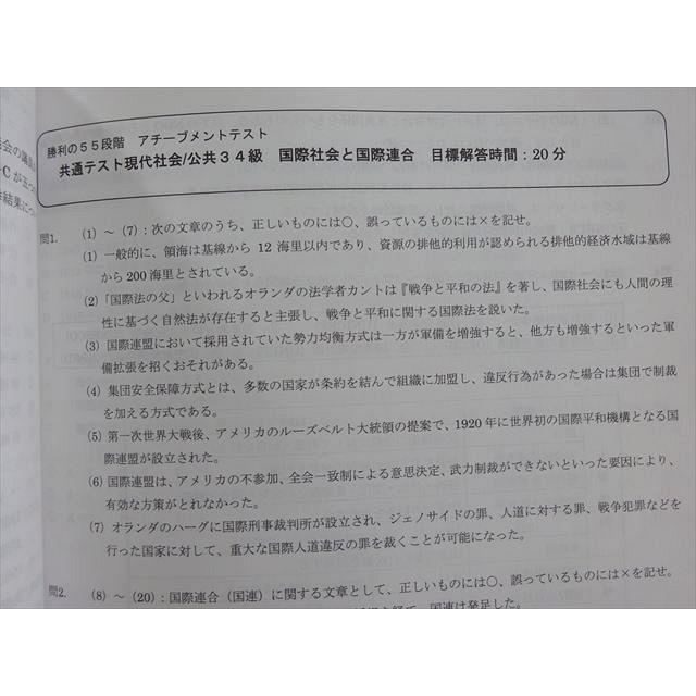 四谷学院 共通テスト現代社会/公共の55段階 チェック集 状態良い 2023