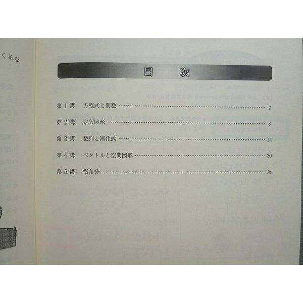 東進 特別招待講習 難関から東大へ数学ぐんぐん 特別編 長岡恭史