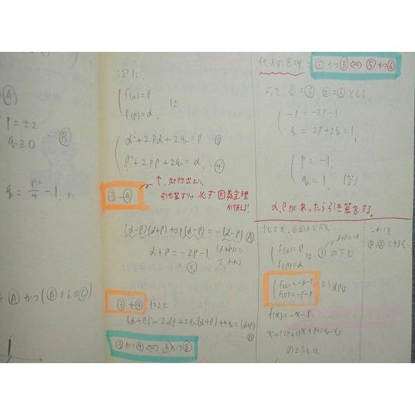 東進 特別招待講習 難関から東大へ数学ぐんぐん 特別編 長岡恭史