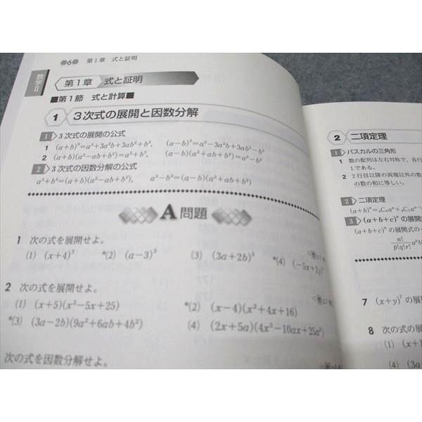 数研出版 4プロセス 数学II＋B 新課程 教科書傍用 2013 019S1B