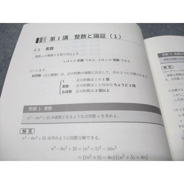 代ゼミ D-style 数学I・A・II・B(整数と論証) 未使用 2022 夏期講習会