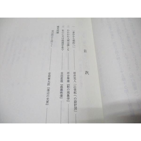 代ゼミ 現代文(知の現場へ) 状態良い 2022 夏期講習会 笹井厚志 003s0D