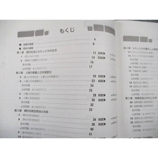 塾専用 中学必修テキスト 社会 公民 東京書籍版 「新しい社会」準拠 中