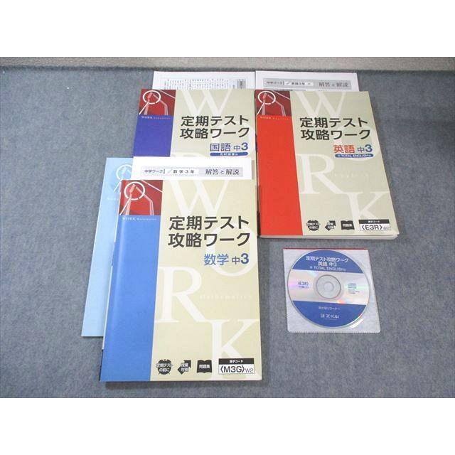 Z会 中3 定期テスト攻略ワーク 英語/数学/国語 状態良品 [学図][光村 Z会中3 英語数学