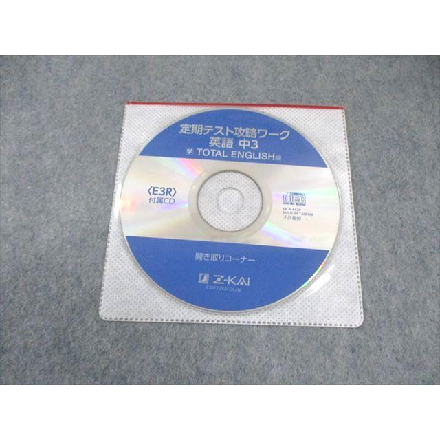 Z会 中3 定期テスト攻略ワーク 英語/数学/国語 状態良品 [学図][光村