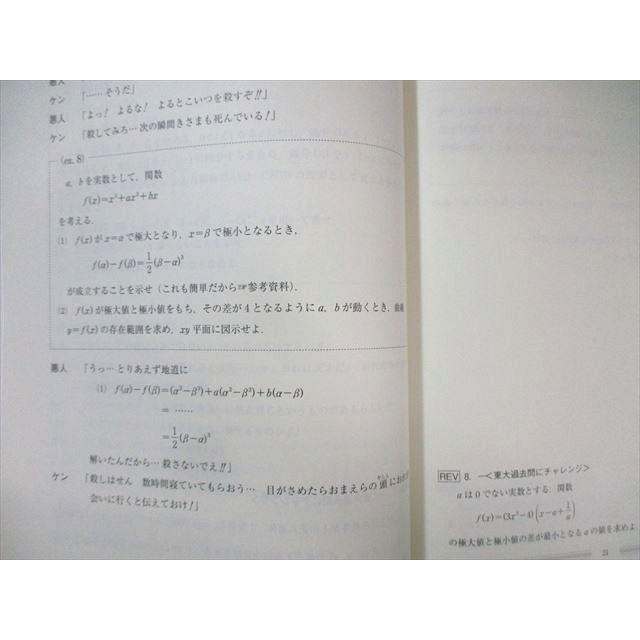東進 東大特進コース 東大特進数学 2023 第III期 長岡恭史 007s0B