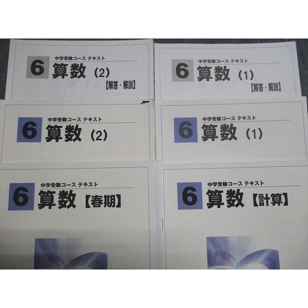 馬渕教室 中学受験コース テキスト 算数 【計算】/【春季】/（1）/（2