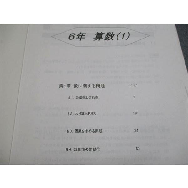 馬渕教室 中学受験コース テキスト 算数 【計算】/【春季】/（1）/（2