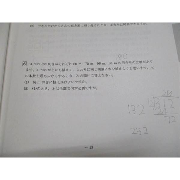 馬渕教室 中学受験コース テキスト 算数 【計算】/【春季】/（1）/（2
