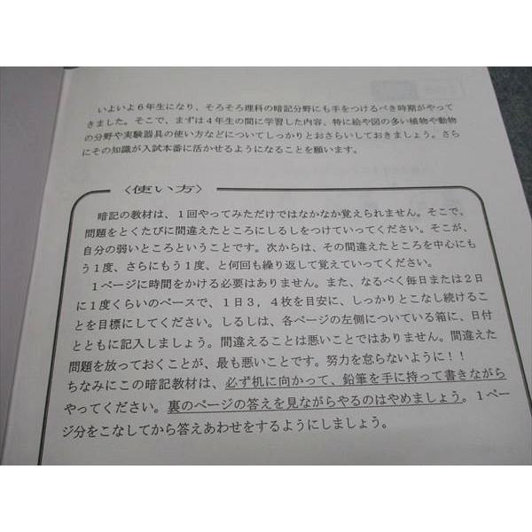 浜学園 サクセスへの道 暗記カード 理科 Part1 003s2B : ブックス