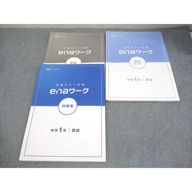 ena 中1 国語 定期テスト対策 enaワーク 問題集 光村図書出版準拠 