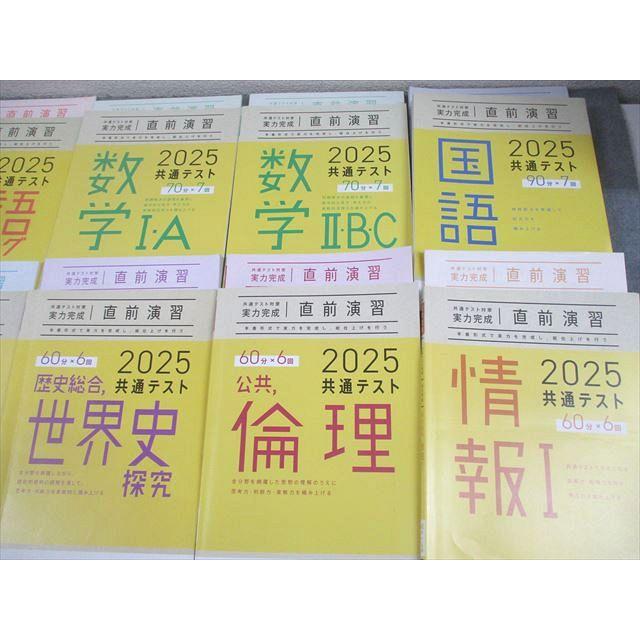ベネッセ2025 共通テスト対策 実力完成 直前演習 英語/数学/国語/生物