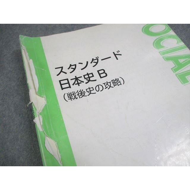 東進 スタンダード日本史B テーマ別日本史I/II/戦後史の攻略 等
