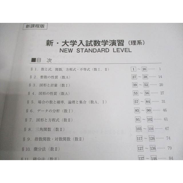 世田谷学園高等学校 2022 新・大学入試数学演習(理系) NEW STANDARD