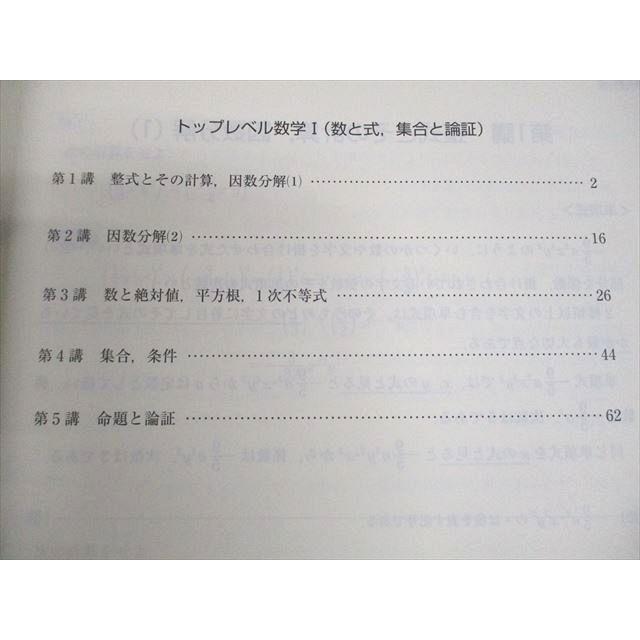 東進ハイスクール 高1・1学期先取り特訓講習 トップレベル数学I 数と式