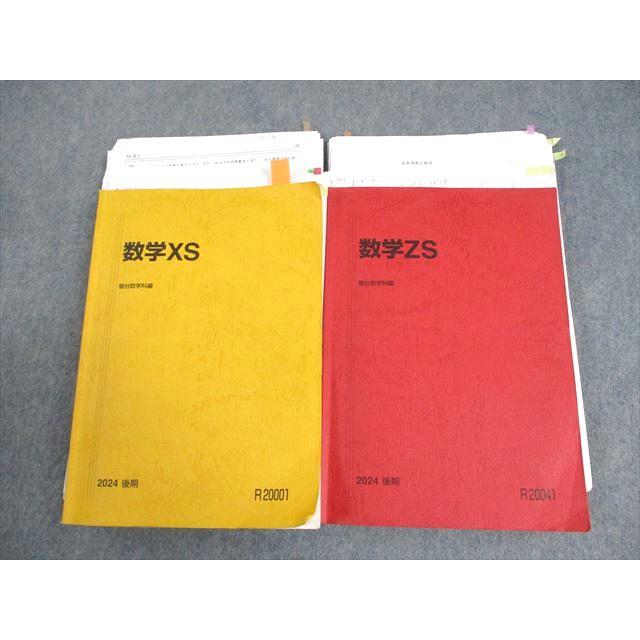 駿台 東大・京大・医学部 数学ZS/XS 2024 計2冊 井辺卓也/池谷哲/小山功/五藤勝己/八木祐一/後藤康介/米村明芳 045M0D 駿台 東京大学/京都大学 東大/京大/医学部コース 数学XS/ZS テキスト
